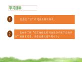 三上《语文园地七》教学课件（第二课时）