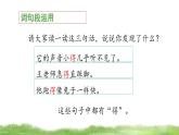 三上《语文园地七》教学课件（第二课时）