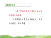 三上《语文园地七》教学课件（第二课时）