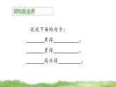 三上《语文园地七》教学课件（第二课时）