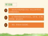 三上《语文园地七》教学课件（第一课时）