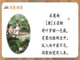 三上《语文园地七》教学课件1（第二课时）