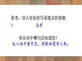 三上《语文园地七》教学课件1（第二课时）