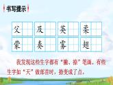 三上《语文园地七》精品课件（第二课时）