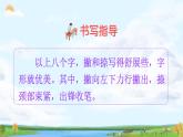 三上《语文园地七》精品课件（第二课时）