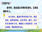 三上《语文园地七》精品课件（第一课时）
