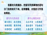 三上《语文园地七》精品课件（第一课时）
