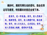 三上《语文园地七》精品课件（第一课时）