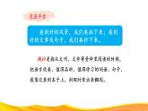 三上《语文园地七》名师课件