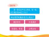 三上《语文园地七》名师课件
