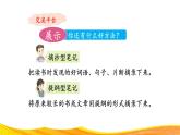 三上《语文园地七》名师课件