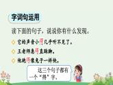 三上《语文园地七》优质课件（第二课时）