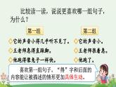 三上《语文园地七》优质课件（第二课时）