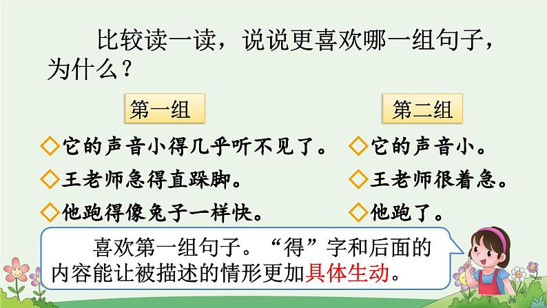 三上《语文园地七》优质课件（第二课时）第3页