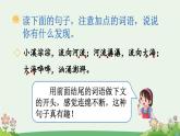 三上《语文园地七》优质课件（第二课时）