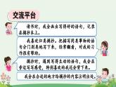 三上《语文园地七》优质课件（第一课时）