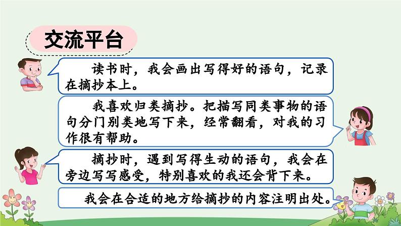 三上《语文园地七》优质课件（第一课时）第2页