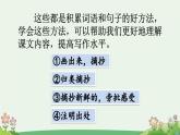 三上《语文园地七》优质课件（第一课时）
