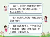 三上《语文园地七》优质课件（第一课时）