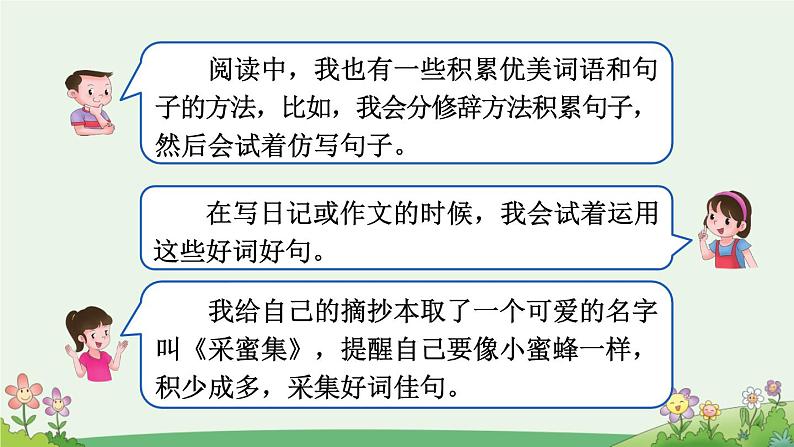 三上《语文园地七》优质课件（第一课时）第4页