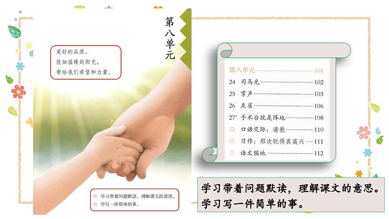 三上语文《第八单元复习》名师教学课件第2页