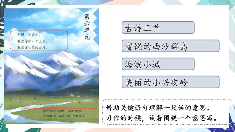 三上语文《第六单元复习课》名师教学课件第2页