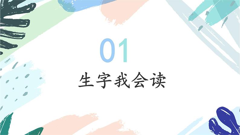 三上语文《第六单元复习课》名师教学课件第3页