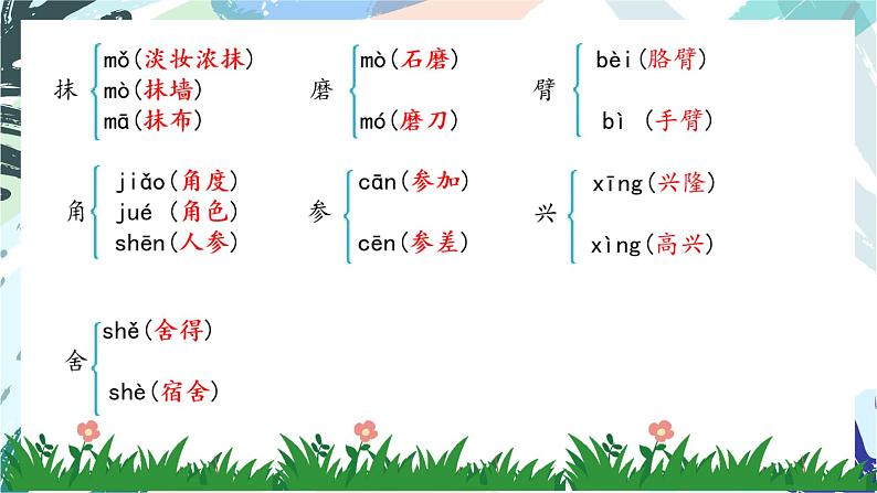 三上语文《第六单元复习课》名师教学课件第5页