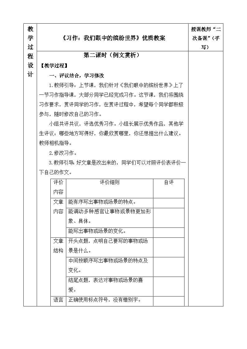 《习作：我们眼中的缤纷世界》优质教案（第二课时）第1页