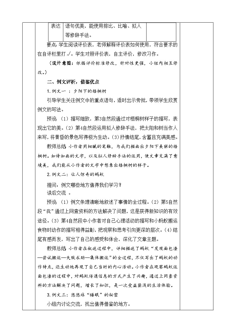 《习作：我们眼中的缤纷世界》优质教案（第二课时）第2页