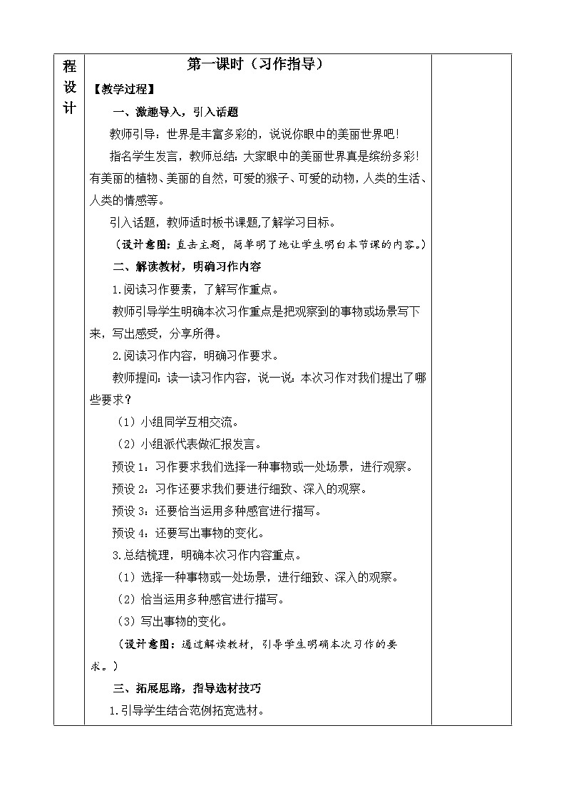 《习作：我们眼中的缤纷世界》优质教案（第一课时）第2页