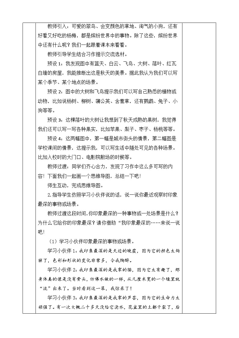 《习作：我们眼中的缤纷世界》优质教案（第一课时）第3页