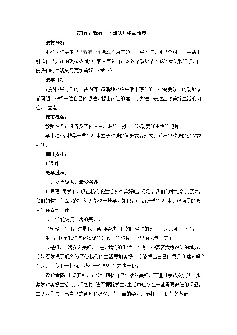 《习作：我有一个想法》教学设计2第1页