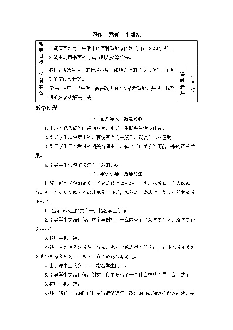 《习作：我有一个想法》精品教案01