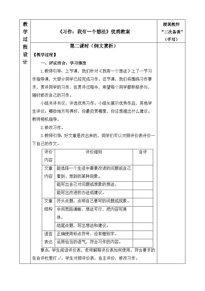 《习作：我有一个想法》优质教案（第二课时）第1页