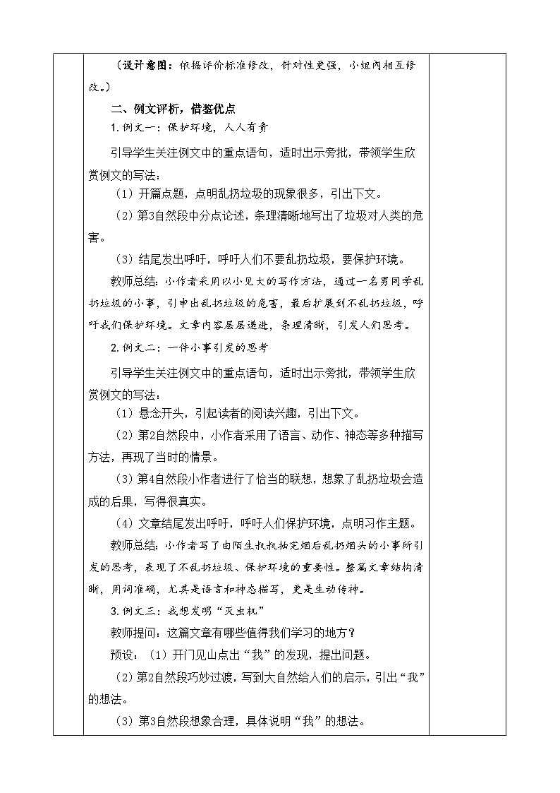 《习作：我有一个想法》优质教案（第二课时）第2页