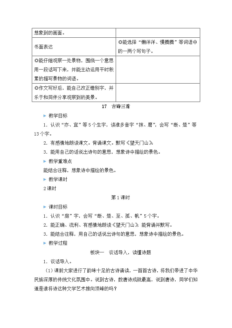 三上《古诗三首》教学设计1（第一课时 望天门山）第2页