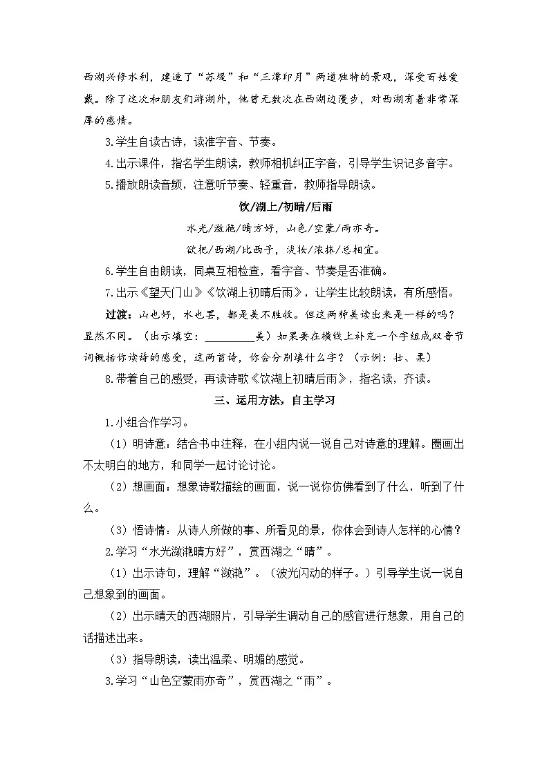 三上《古诗三首》精品教案（第二课时 饮湖上初晴后雨）02