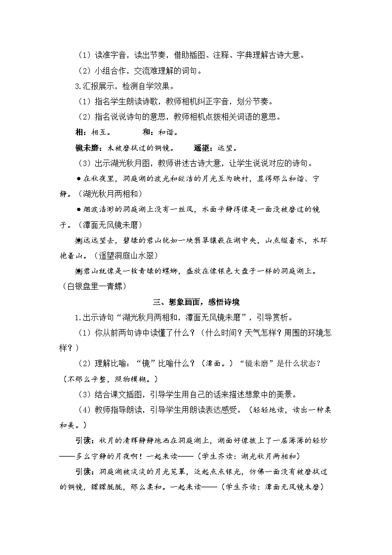 三上《古诗三首》精品教案（第三课时 望洞庭）第2页