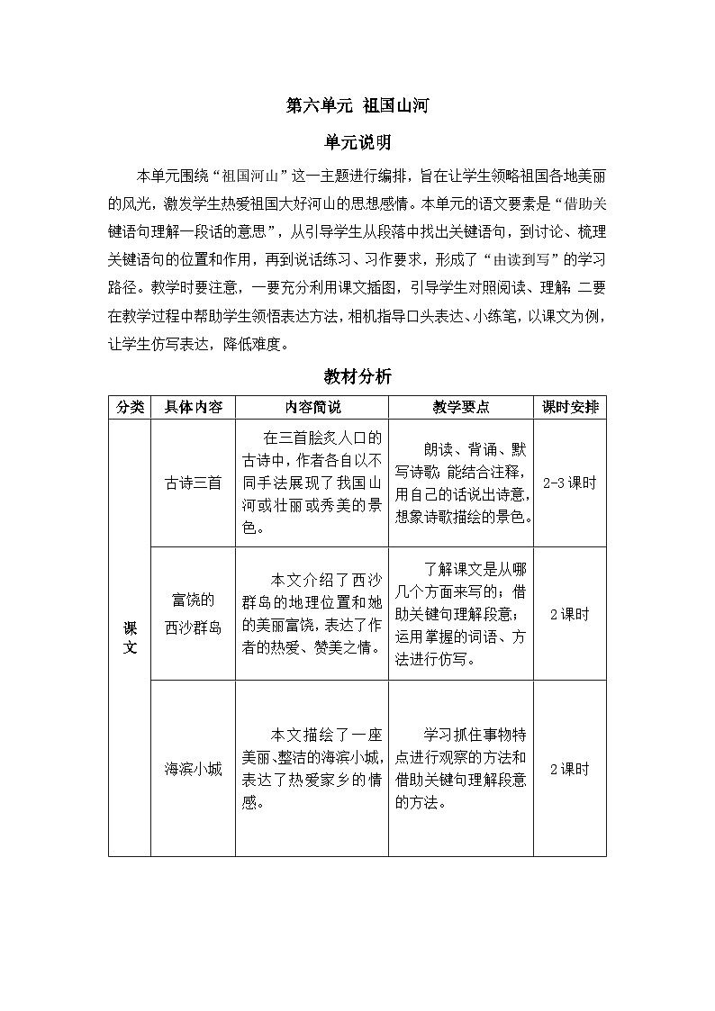 三上《古诗三首》精品教案（第一课时 望天门山）第1页