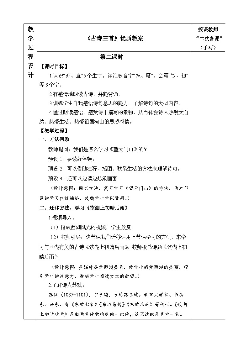 三上《古诗三首》优质教案（第二课时 饮湖上初晴后雨）01