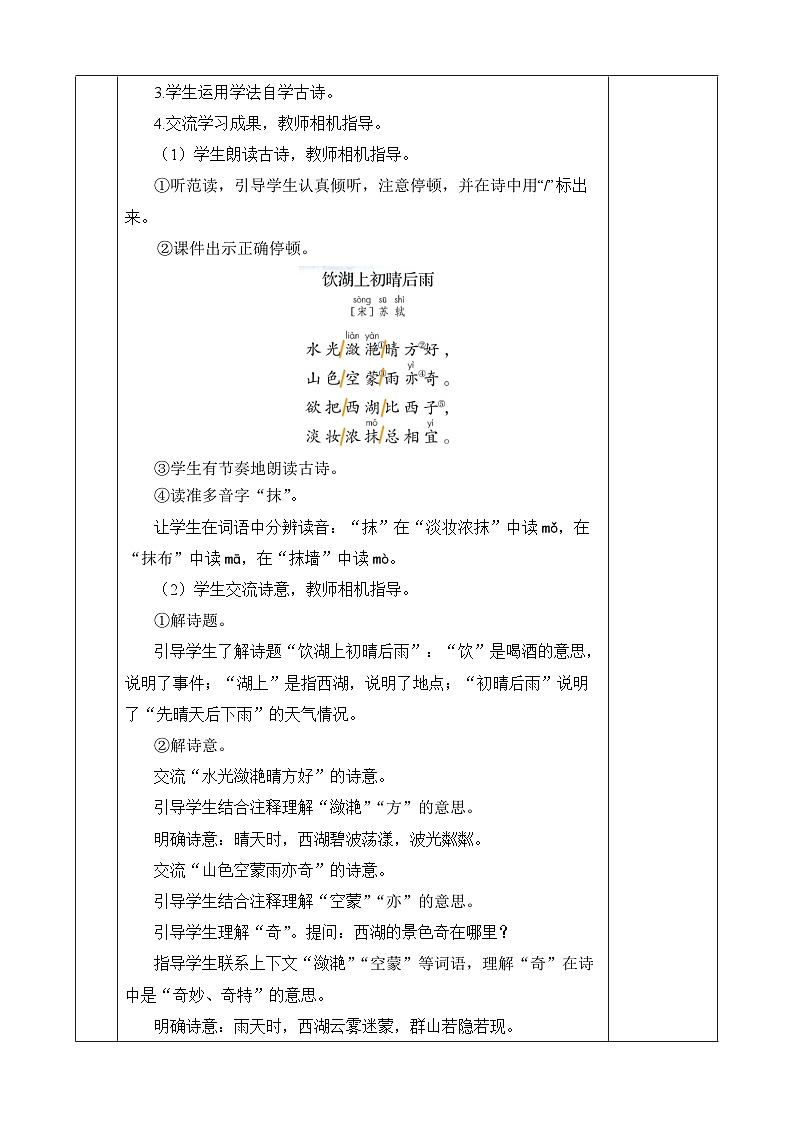 三上《古诗三首》优质教案（第二课时 饮湖上初晴后雨）02