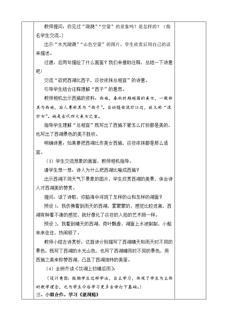 三上《古诗三首》优质教案（第二课时 饮湖上初晴后雨）03