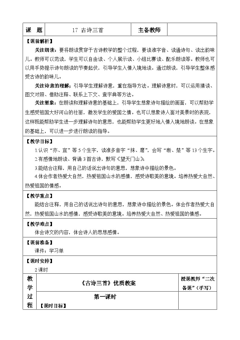 三上《古诗三首》优质教案（第一课时 望天门山）第1页