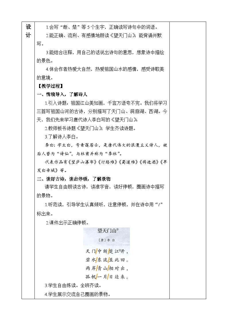 三上《古诗三首》优质教案（第一课时 望天门山）第2页