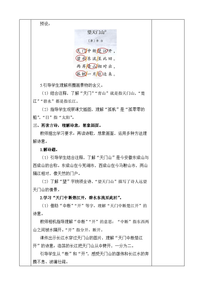 三上《古诗三首》优质教案（第一课时 望天门山）第3页