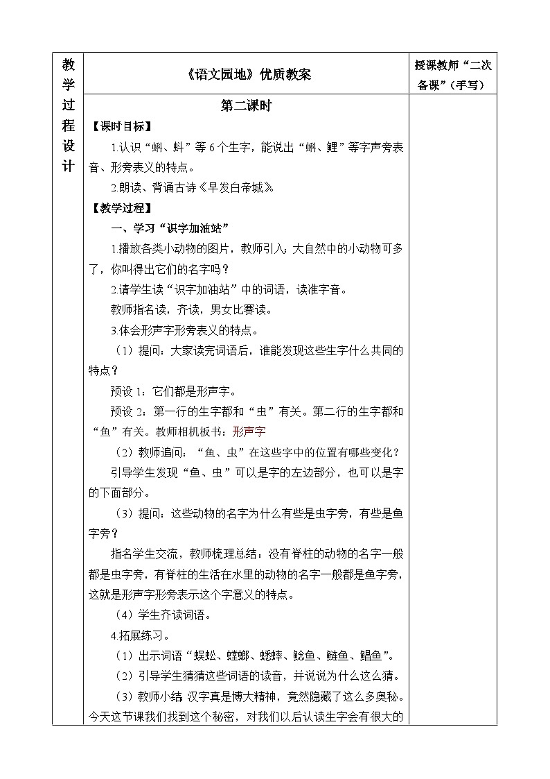 三上《语文园地六》优质教案（第二课时）第1页