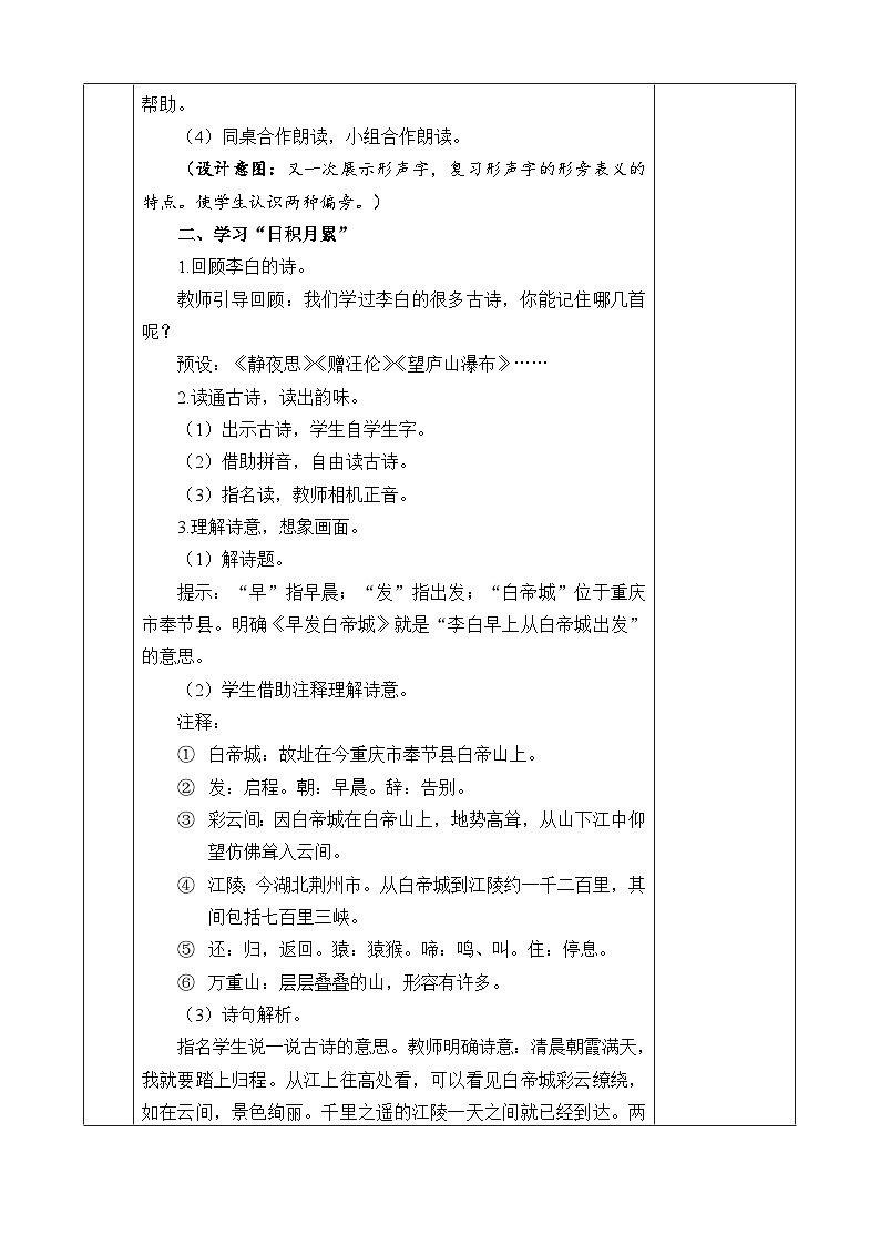 三上《语文园地六》优质教案（第二课时）第2页