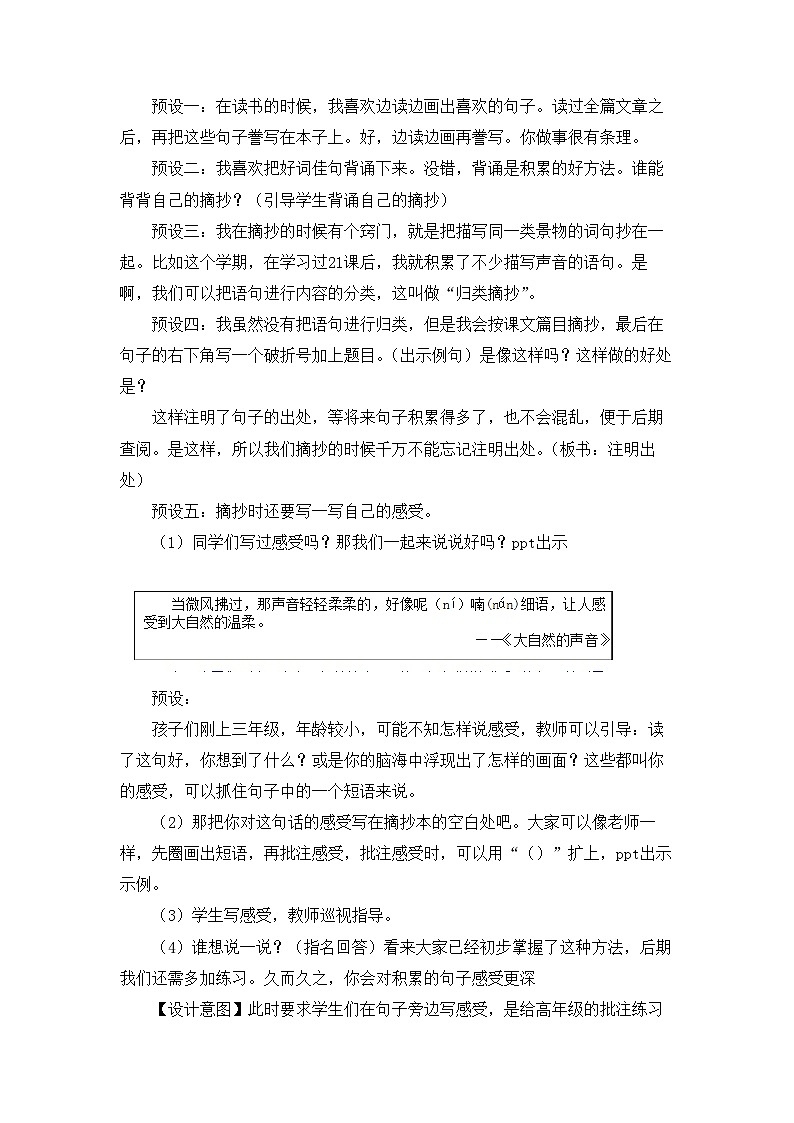 三上《语文园地七》公开课教案第2页