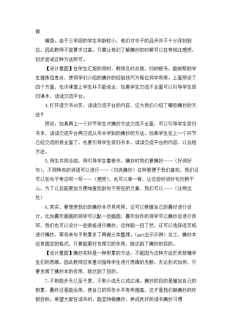三上《语文园地七》公开课教案第3页